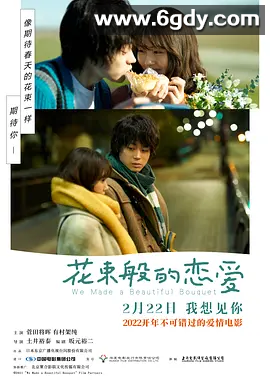【日浪漫爱情电影大片】花束般的恋爱 (2021)内封中文字幕 4K 高码率 夸克无删减版 