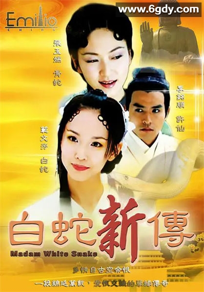 [2001][范文芳_焦恩俊]VOB][国语中字] 新加坡电视剧《白蛇新传之青蛇外传》 