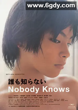 【日经典家庭剧情佳作No.127】无人知晓 誰も知らない (2004)内附中字简体 4K高帧 夸克无删减版 