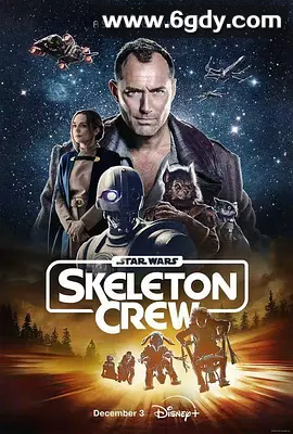 【美最经典科幻动作电影】星球大战：骨干小队 (2024)内附中字简体 1080高帧 夸克无删减版 