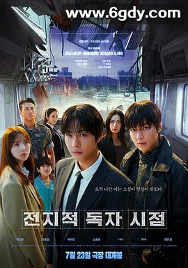 【高特效韩影】全知读者视角 (2025)【4KUHD蓝光原盘】 杜比视界 国英多音轨【特效中文字幕】73.6G 