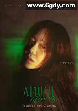 【韩剧】#韩剧推荐# 《螳螂：杀人者的外出》高贤贞 张东润2025/ 已完结 韩语中字 4K高清 