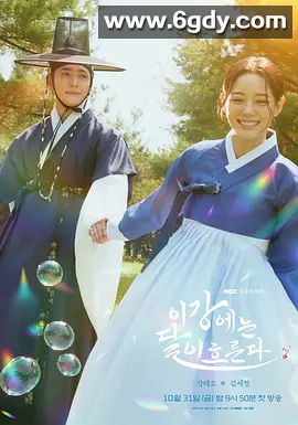 【夸克网盘 全14集】月亮在江边流淌 (2025)又名: 漓江上流淌着月亮 韩语中字 1080P 