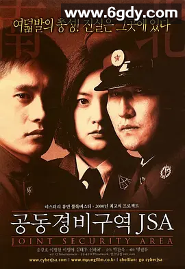 热门推荐【韩国】《共同警备区》共同警备区 (2000)【李英爱 / 李秉宪 / 宋康昊】夸克资源 