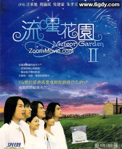【怀念大S】流星花园1-2部.全20集.2001.1080p F4 