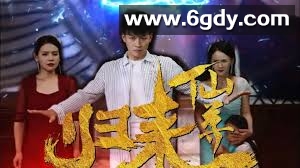 379-仙尊归来（第一季60集）【热播短剧】 