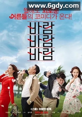 【韩国喜剧电影】【必看榜单】《风风风》2018 该片翻拍自捷克电影《有希望的男人》又名：疯骚小男 夸克 