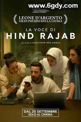 巨荐【一周口碑电影榜No.8】欣德·拉贾布之声 (2025)内附中英字幕 1080P HDR 高清 