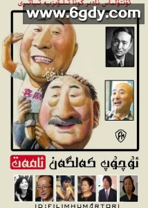 [国剧] 1994飞来横福(576P国语)全10集【5.5G】 