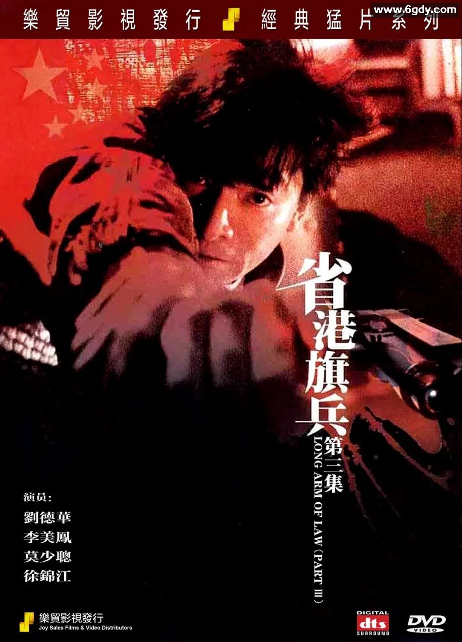 省港旗兵（3部合集）.国粤双语中字.1984-1989.1080p 
