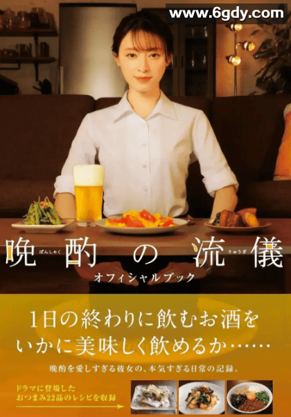 晚酌的流派 S01-S04含（夏篇）日语中字 4K合集 