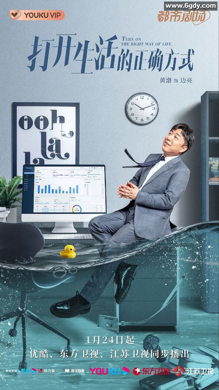 打开生活的正确方式 2023 