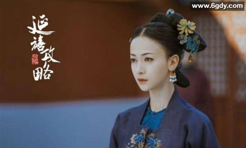 【国演】2018《延禧攻略》：重回古代的宫廷传奇！ 