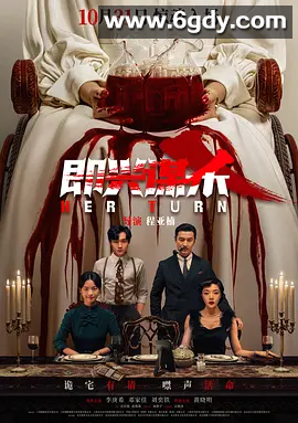 即兴谋杀 (2025) 类型: 悬疑 / 惊悚 / 犯罪 4kG高码 1080P又名: 惊魂夜魇(中国版 