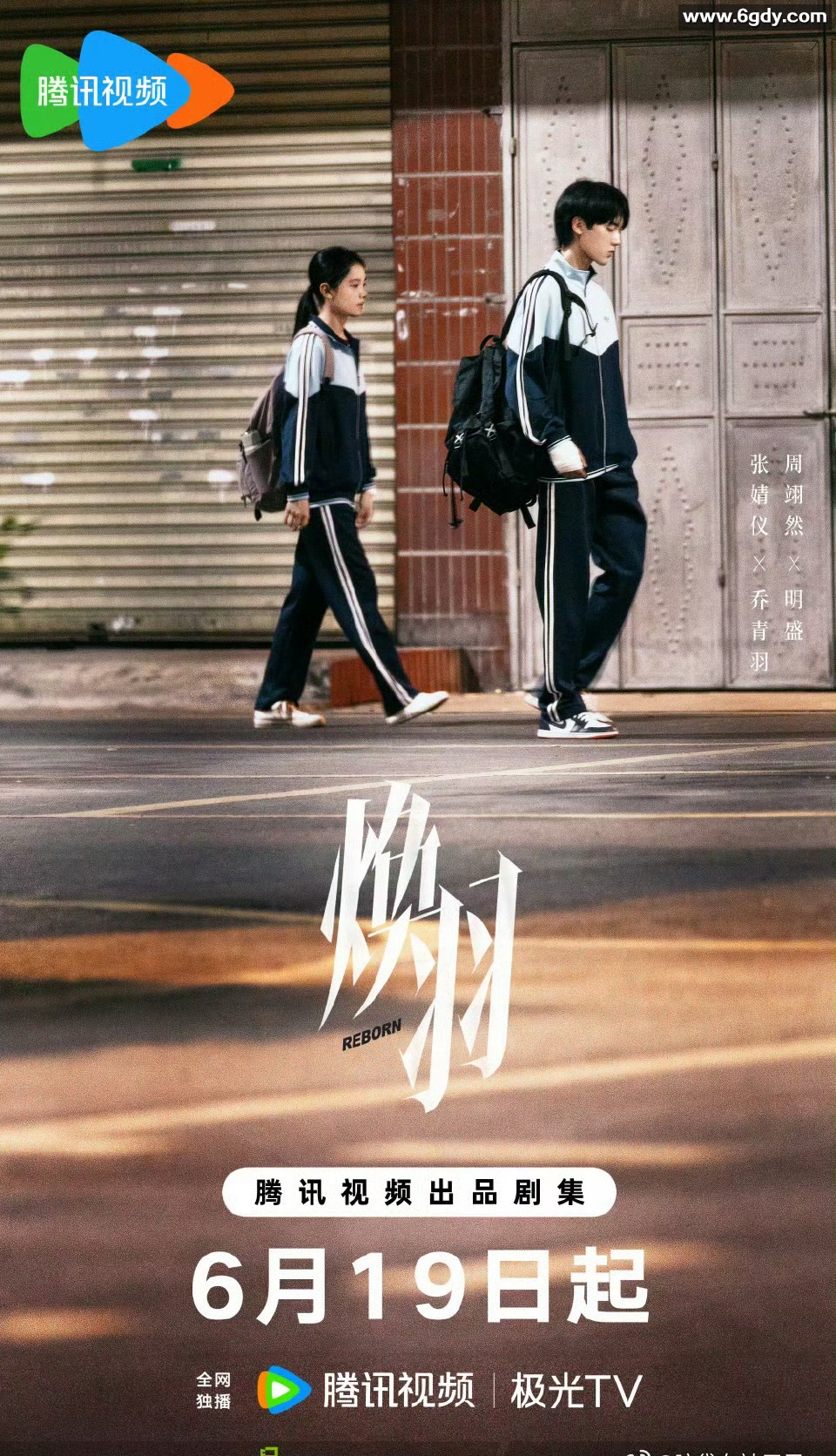 4KHDR60FPS杜比视听，张婧仪周翊然主演，剧情爱情悬疑剧《焕羽》2025首播 