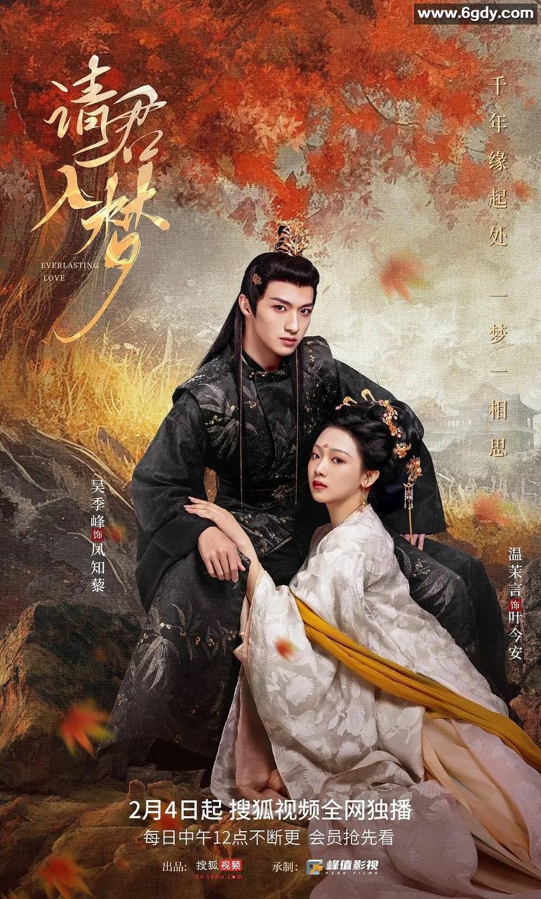 请君入梦(2025)[更至24集全] 内地 奇幻 古装 quark 