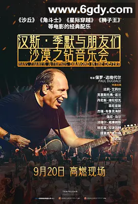 汉斯·季默与朋友们：沙漠之钻（2025）1080p 中文字幕」 