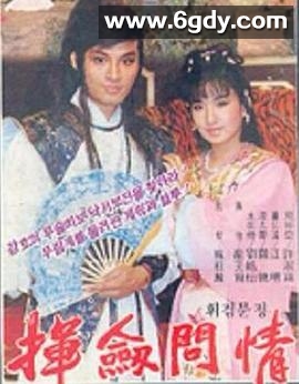 挥剑问情(1986)完结更新17集迅雷网盘全集下载