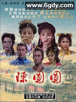 陈圆圆(1989)完结全40集迅雷网盘全集下载