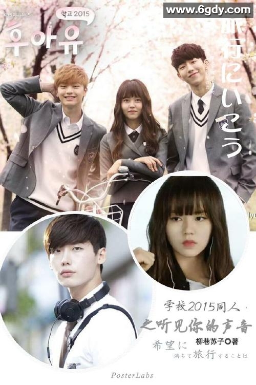 你是谁 - 学校(2015)完结16集全迅雷网盘全集下载