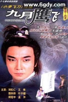九月鹰飞(1986)完结17集全迅雷网盘全集下载