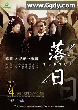 落日(2015)完结13集全迅雷网盘全集下载