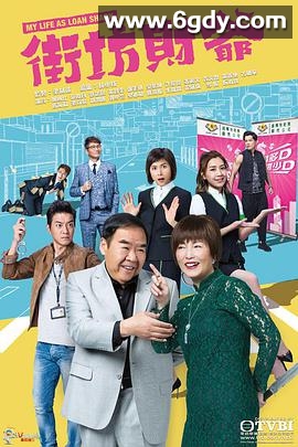 街坊财爷(2019)完结25集全迅雷网盘全集下载