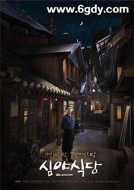 深夜食堂(2015)完结20集全迅雷网盘全集下载