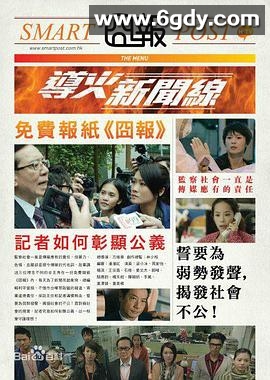 导火新闻线(2015)完结24集全迅雷网盘全集下载