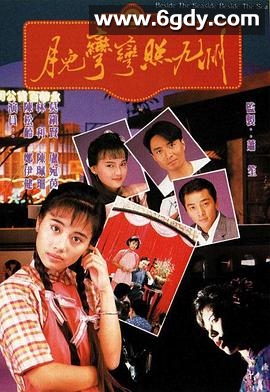 月儿弯弯照九州(1991)完结20集全迅雷网盘全集下载