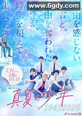 真夏的少年(2020)完结10集全迅雷网盘全集下载