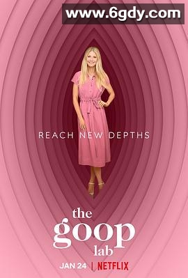 格温妮丝·帕特洛：GOOP生活方式(2020)完结已完结 共6集迅雷网盘全集下载