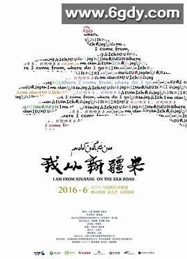 我从新疆来(2016)完结已完结 共6集迅雷网盘全集下载