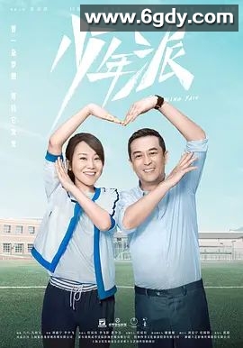 少年派 第一季(2019)完结已完结 共41集迅雷网盘全集下载