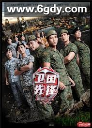 卫国先锋 第二季(2022)完结已完结 共20集迅雷网盘全集下载