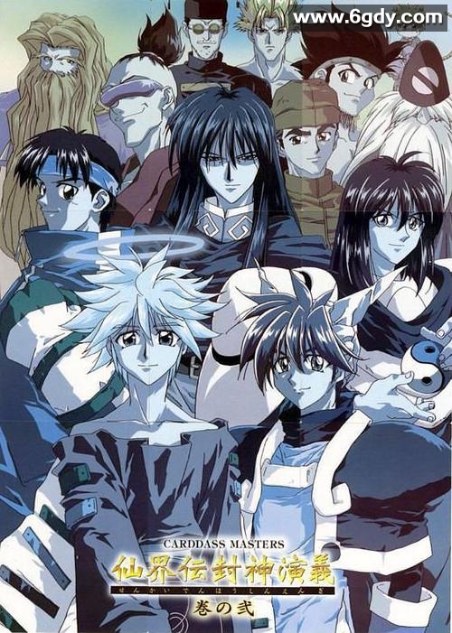 仙界传 封神演义(1999)完结26集全迅雷网盘全集下载