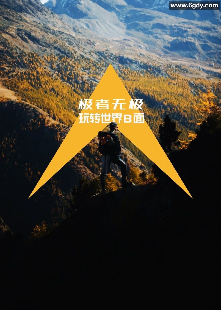 极者无极(2022)完结已完结 共4集迅雷网盘全集下载