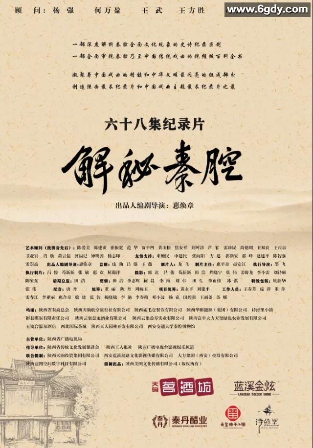 解秘秦腔(2022)完结已完结 共12集迅雷网盘全集下载