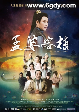 孟婆客栈(2021)完结已完结 共31集迅雷网盘全集下载