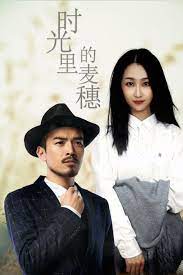 时光里的麦穗(2022)完结更新至12集迅雷网盘全集下载