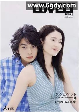 宠物情人 2003(2003)完结已完结 共10集迅雷网盘全集下载