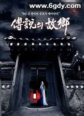 传说中的故乡(2008)完结已完结 共8集迅雷网盘全集下载