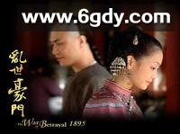 乱世豪门(2007)完结已完结 共20集迅雷网盘全集下载