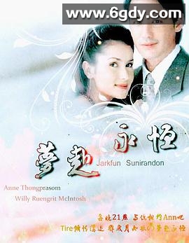 梦赴永恒(1998)完结全16集迅雷网盘全集下载
