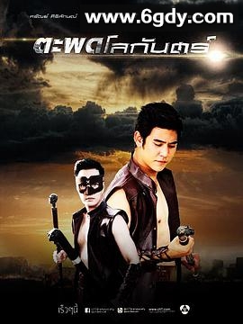 炼狱魔杖(2015)完结完结迅雷网盘全集下载