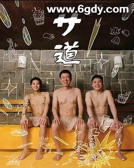 桑道(2019)完结已完结 共12集迅雷网盘全集下载