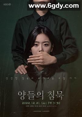 沉默的羔羊(2022)完结第01集迅雷网盘全集下载