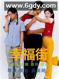 幸福街 第二季(2000)完结75集全迅雷网盘全集下载