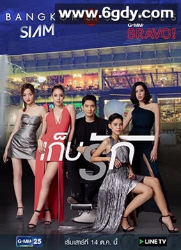 曼谷爱情故事之藏爱(2017)完结已完结 共13集迅雷网盘全集下载