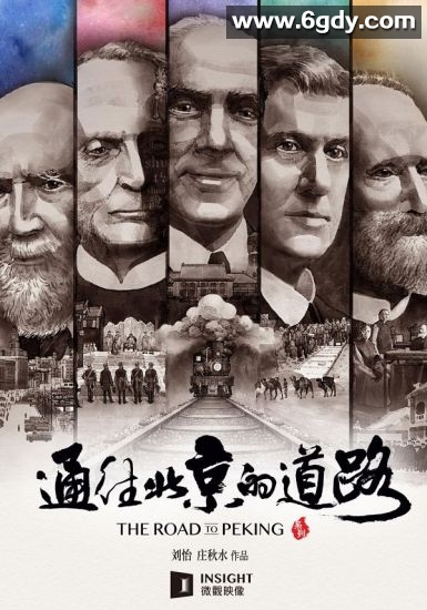 通往北京的道路(2021)完结5集全迅雷网盘全集下载